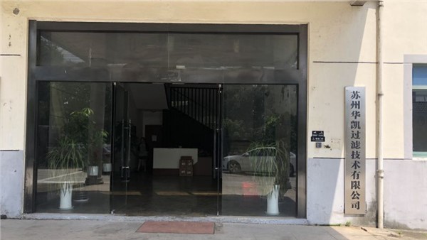 觀一環(huán)保與華凱過(guò)濾攜手共創(chuàng)工業(yè)過(guò)濾器領(lǐng)域新篇章