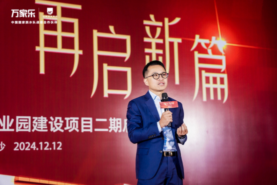 萬家樂領導致辭