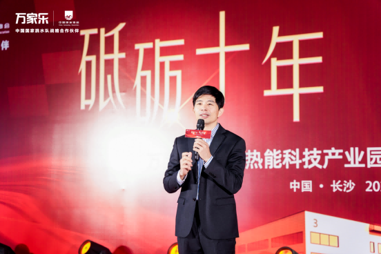 萬家樂領導致辭（一）