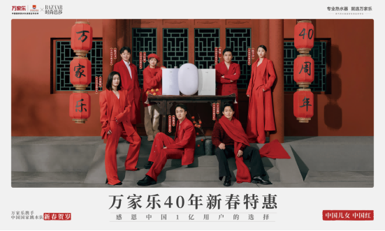 萬家樂新春40周年特惠