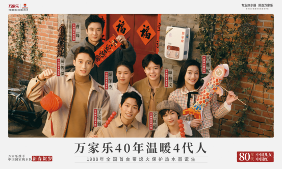 萬家樂40年溫暖4代人