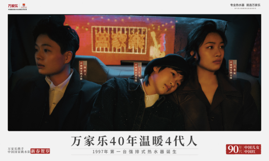 萬家樂40年溫暖4代人（2）