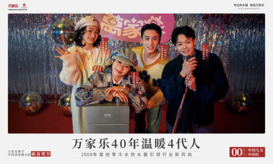 萬家樂40年溫暖4代人（3）