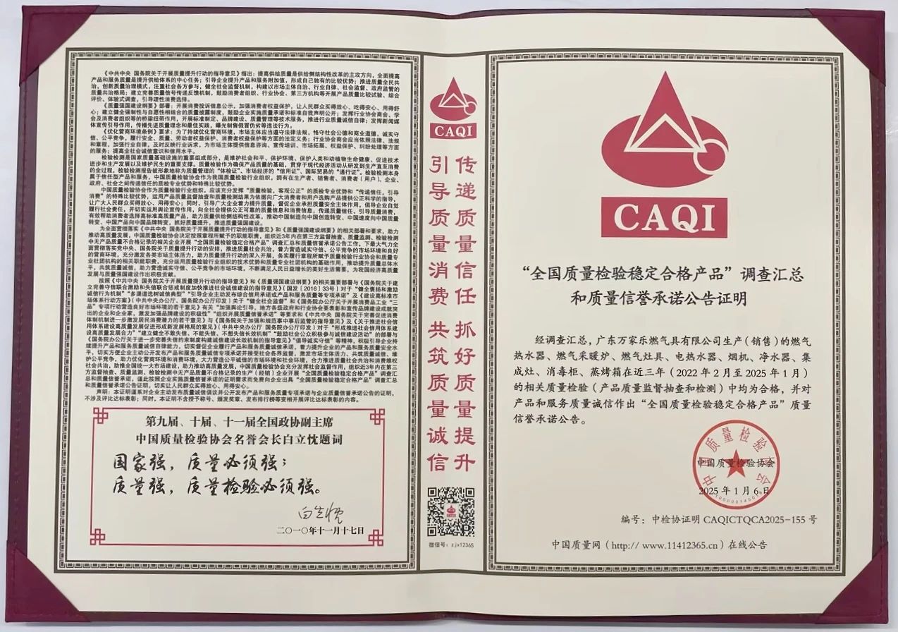 萬家樂獲評質量誠信承諾企業