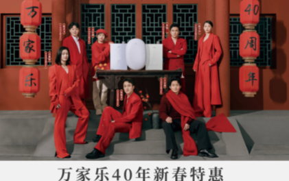 品牌躍進(jìn)40年，萬家樂攜手中國國家跳水隊(duì)開啟新年紅運(yùn)
