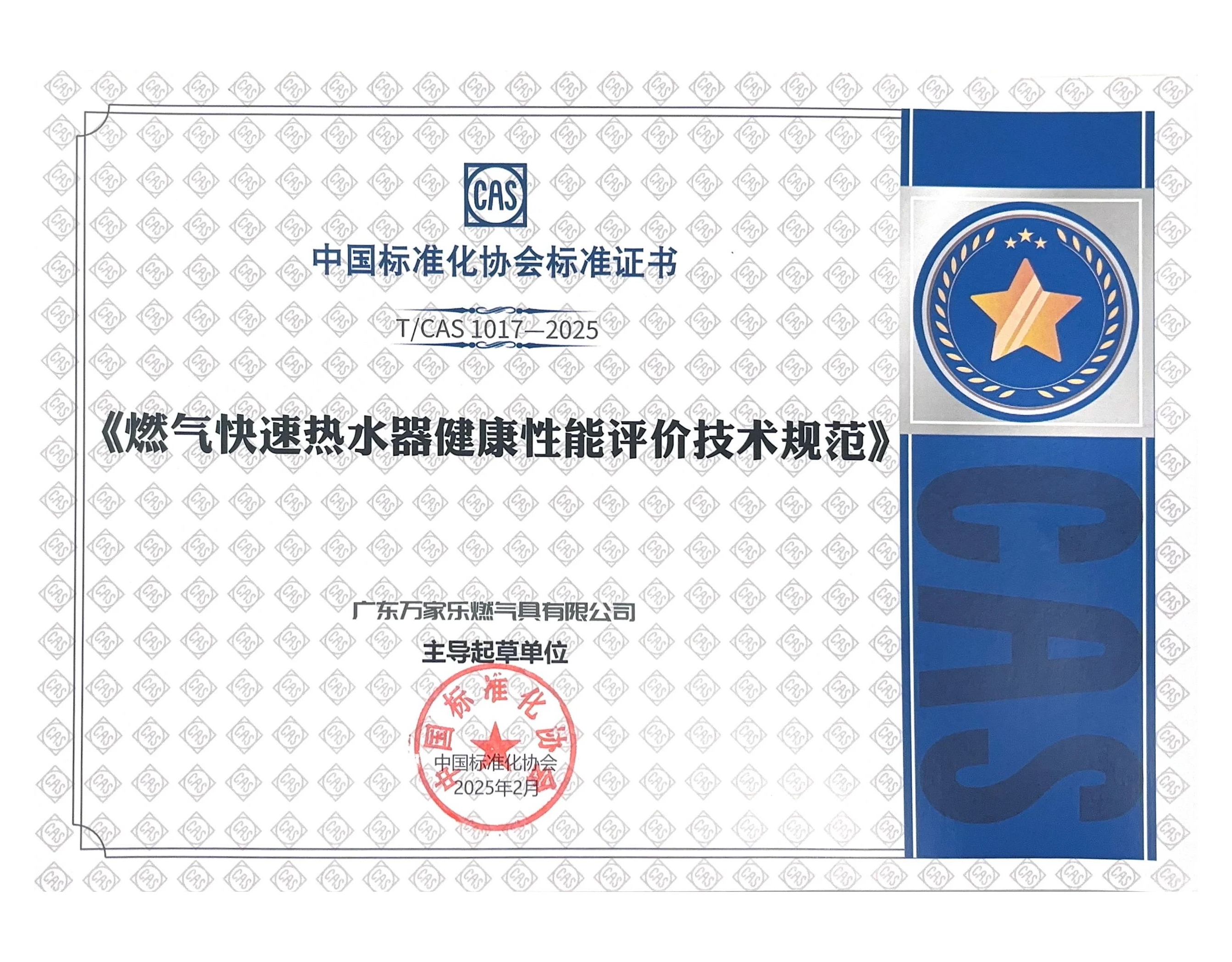 重新定義健康沐浴新標(biāo)準(zhǔn)丨萬家樂主持制定的健康性能評價(jià)標(biāo)準(zhǔn)發(fā)布