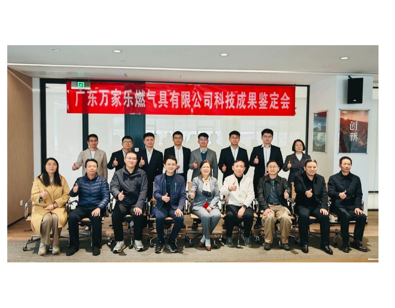 創(chuàng)新引領(lǐng)！萬家樂兩項(xiàng)目通過科技成果鑒定